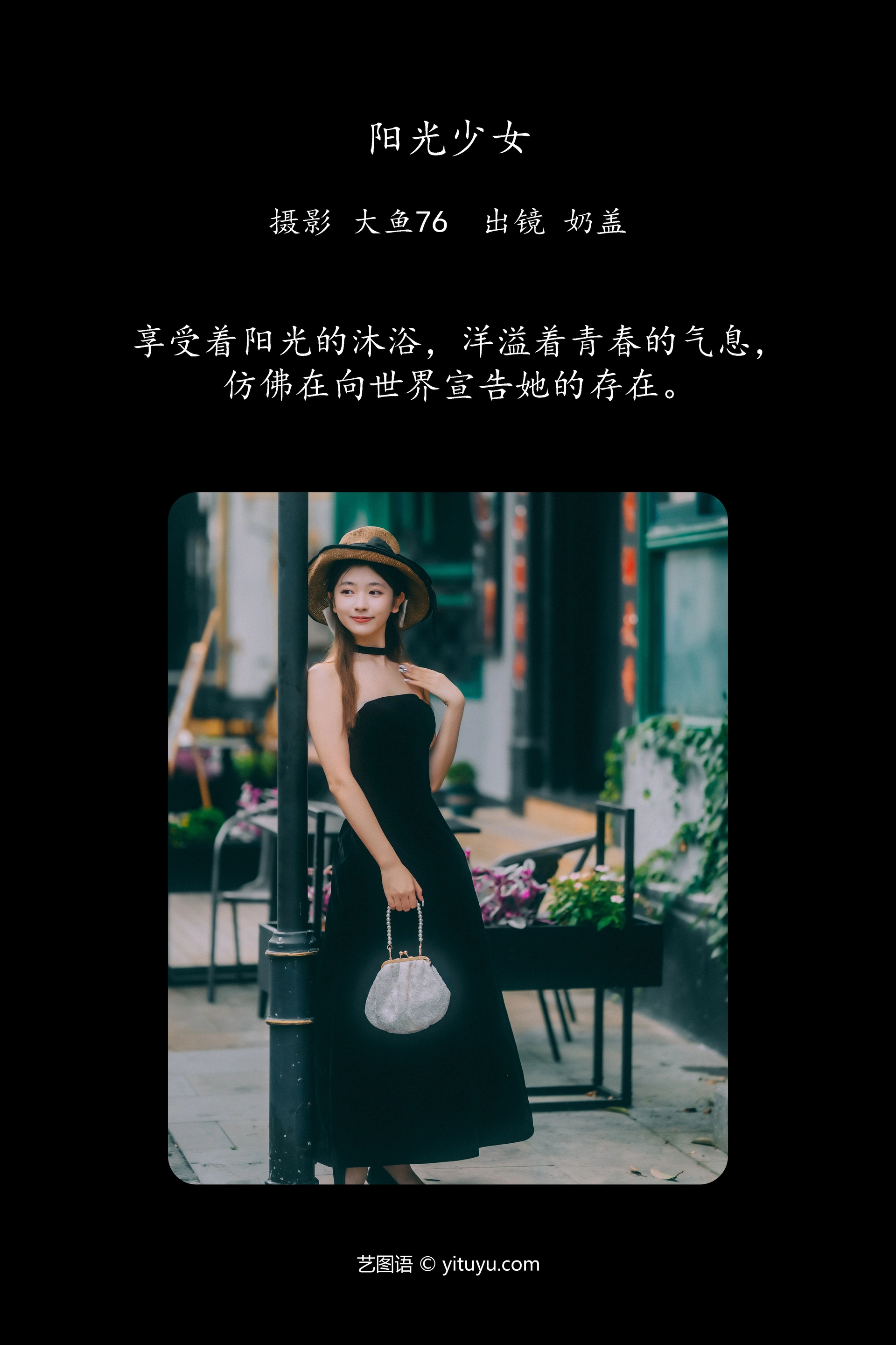 [YITUYU艺图语]2023.12.11 阳光少女 只喝奶盖 1